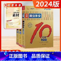 高考-满分作文特辑 全国通用 [正版]2024版智慧熊5年高考考满分作文10年典藏版作文特辑提分名校天下