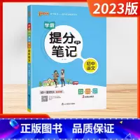 语文 初一至初三 初中通用 [正版]2023版学霸提分笔记初中全套9本语文数学英语物理化学生物道德与法治历史地理初一至初