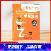 看听学 单元测试2 小学通用 [正版]看听学 学生用书12 单元测试2 上海外语教育出版社