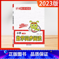 数学 一年级 小学通用 [正版]2023版学虫小学数学同步阅读一二三四年级五六年及级小学数学课外书虫数学阅读教你拓展思维