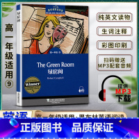 英语 高中通用 [正版]黑布林英语阅读高一绿房间The Green Room高一1年级九9本书提供配套MP3下载高中英语