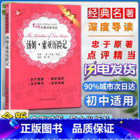 [正版]经典名著深度导读汤姆索亚历险记原著马克吐温语文课程标准书目忠于原著解析透彻点评精当导读准确苏州大学出版社