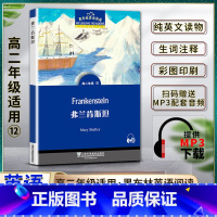 [正版]黑布林英语阅读Frankenstein弗兰肯斯坦 高二2年级十二/12 本书提供配套MP3下载 高中英语阅读教