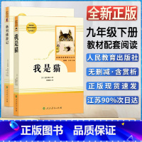 我是猫+格列佛游记 [正版]我是猫格列佛游记人民教育出版社初中初三3九9年级下册阅读人教统编版语文同步阅读书目书籍 名著