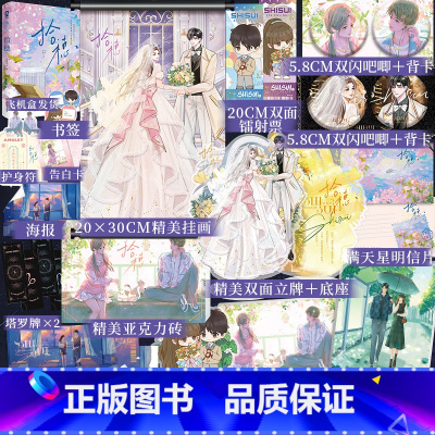 [正版]亲签版+定制赠品拾穗 春风榴火著 新增番外 原名我爸重生在了高冷学神身上青春文学言情小说实体书酷威文化博文