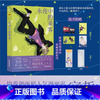 [正版] 永夜中的乘客 宣哲著 新增番外 沈升漫画同作者 青春文学小说实体书博文轩图书书籍