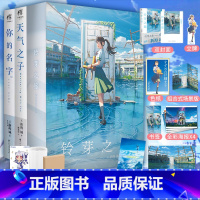 [正版]套装3册双层包装+豪华赠品铃芽之旅豪华版+天气之子+你的名字 新海诚著铃芽户缔小说简中文版 轻小说动漫画书