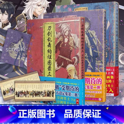 [正版]赠PVC文件夹+角色海报刀剑乱舞绚烂图录1+2+3 共3册 设定集画集册一二三刀剑乱舞周边游戏动漫画册图鉴绘本