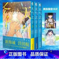 [正版]赠卡片+书签天气之子漫画版1+2+3 套装3册新海诚小说电影原著日本动漫画你的名字时光恋人十字路口天闻角川铃芽