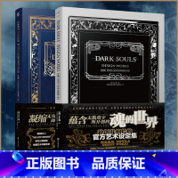 [正版] 黑暗之魂艺术设定集1+2 DARK SOULSⅠ&Ⅱ中文版黑暗之魂设定集游戏画集暗黑动漫画册UCG血源诅