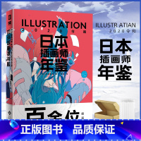 [正版] 日本插画师年鉴ILLUSTRATION2020令和 动漫画美少女角色场景教程作品集艺术美术设计游戏P站插