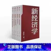 [正版]F新经济学 向松祚 著 经济学研究新范式 经济体系行为经济学 经济创新 增长点 出版社图书 书籍 书