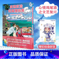 [正版] 双层包装赠书签X4+彩绘自封袋渡濑政造短篇漫画集 : 心情鸡尾酒之文艺复兴 CITY POP日本漫画家插