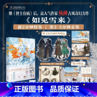 [正版]流沙麻将+立牌+双闪吧唧X4+背卡如见雪来 杨溯 督主有病横波渡嫁魔渡厄作者青春文学小说实体书天闻角川博文轩图