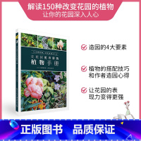 [正版]绿手指新书 让花园更出彩的植物手册 园林植物景观设计栽培与养护图鉴 庭院花园设计打造绿化花园Mook造景抗辐射