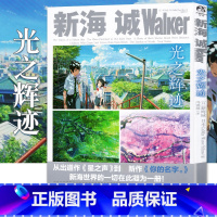 [正版] 新海诚Walker 光之辉迹动漫画册艺术设定集美术分镜插画集绘本星之声云之彼端秒速五厘米言叶之庭你的名字