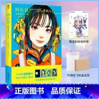 [正版] 双层包装赠彩绘自封袋调色盘:座敷童子作品集 少女插画日本插画集画册作品集动漫绘画美术水彩手绘设计教程书籍