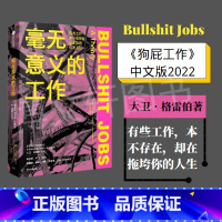 [正版]F毫无意义的工作 大卫格雷伯著 Bullshit Jobs《狗屁工作》中文版毫无疑义的工作bullshit j