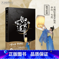 [正版]赠专属纪念贺岁玩具华灯飞花 如云追月 一梦江湖二周年纪念画集册设定集 网易手游同人插画集 全彩 周边书籍