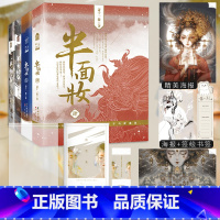 [正版]套装4册附赠品 半面妆全套1234册萧十一狼半面妆小说全集4本知音漫客胆小鬼侦探青春文学古风幻想书籍大唐司天监