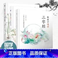 [正版]常青藤爸爸教孩子唱学千字文三字经百家姓全套3本儿童幼儿启蒙6-8-10周岁读物 亲子睡前启蒙读物一二三四年级小