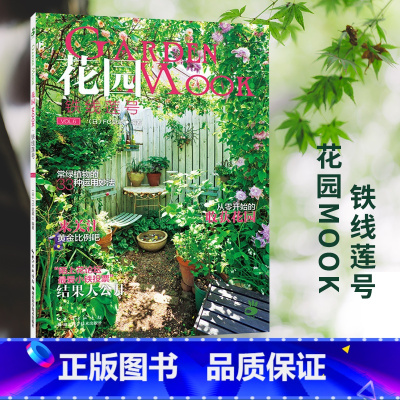 [正版] 花园mook铁线莲号 抗辐射办公室盆栽种植书大全阳台花园木村卓功种植书园林植物书阳台布置设计园艺书绿手指园艺