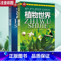 [正版]中国少年儿童百科全书海洋生命+植物世界全套2册注音版 少儿科普读物书籍小学生科学课外书 大百科幼儿版博物图书十