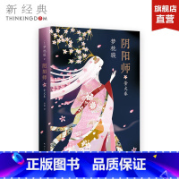 [正版]全新 阴阳师 萤火卷 现象级作家梦枕貘传奇力作 阴阳师系列 精美双封 奢华印金 系列重磅作品 惊悚恐怖小说畅