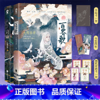 [正版]附赠品九鹭非香小说全套 司命+百界歌 新增番外 古风幻想经典玄幻奇幻仙侠言情小说青春文学书招摇我们的小秘密