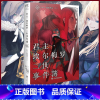 [正版]完结篇君主·埃尔梅罗二世事件簿10 case.冠位决议下 三田诚著fate小说EXTRA Fate/Grand