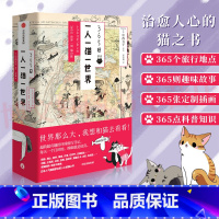 [正版]F 365日 一人一猫一世界书籍 中西直子 著 绘画艺术旅途 环球之旅 日本人气插画 治愈人心 出版社图书