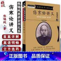 [正版]伤寒论讲义 张锡纯医学全书之五 医学衷中参西录 第七期 张锡纯著 中国中医药出版社9787513239608