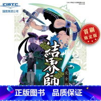 [正版] 漫画 结界师完全版13 (首刷附录版) 台版漫画书 东立出版社 国图引进 結界師完全版 (首刷附錄版)