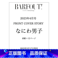 [正版]空运 BARFOUT!2023年4月号 浪花男子封面 道枝骏佑 バァフアウト! APRIL 2023 Vol