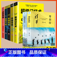 [正版]7册 等你在清华北大 等你在清华等你在北大 超级记忆术 思维导图思维风暴zui强大脑逆转思维