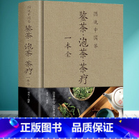 [正版]茶经茶书图说中国茶鉴茶泡茶茶疗一本全茶艺从入门到精通茶艺师培训陆羽寻茶记识茶品茶文化茶道普洱养生茶饮茶叶花茶书