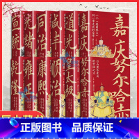 清朝12帝(全12册) [正版]12册古代清朝皇帝王君主全传努尔哈赤皇太极顺治玄烨康熙胤禛雍正弘历乾隆颙琰嘉庆旻宁道光奕