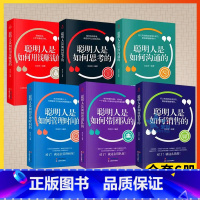 [正版]6册 聪明人是如何用钱赚钱的 聪明人是如何思考的如何带团队的如何销售的如何管理时间的口才表达