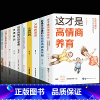 [性价比高10册]2-13岁孩子这一套就够 [正版]这才是高情商养育 儿童心理学帮你养育高情商孩子 叶壮 著 家庭教育文