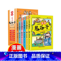 [抖音同款]少年读鬼谷子(全6册) [正版]抖音同款少年读漫画鬼谷子全6册 鬼谷子儿童版小学生版彩图版漫画版鬼谷子漫画小