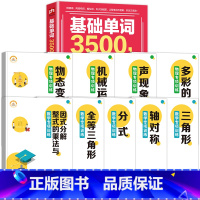 [全10册]基础单词+八上数学专项 初中通用 [正版]初中英语单词3500词汇基础英语单词3500学1个会3个通用版中小