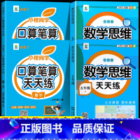 全4册[口算上下册+数学思维训练上下册] 小学五年级 [正版]五年级上册口算天天练数学计算题强化训练人教版同步练习册小学