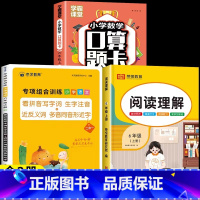 [六年级上册]看拼音写词语+阅读理解+口算题卡 全3册 小学六年级 [正版]看拼音写词语六年级上册生字注音语文同步专项训