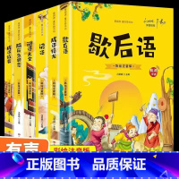 [全套6册]成语谚语谜语歇后语脑筋急转弯 [正版]脑筋急转弯谜语大全注音版6-9岁智力大挑战儿童读物成语故事大全小学生版