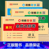 六年级上册语数英(3册) 小学六年级 [正版]2023新版六年级上册试卷测试卷全套人教版精练与提高冈全优达标测试卷语文英