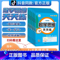 全4册[口算上下册+数学思维训练上下册]. 小学一年级 [正版]数学思维训练 一年级数学逻辑思维训练二三四五六年级举一反