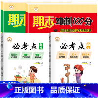 [全套4册]期末冲刺100分+必考点知识总结 一年级上 [正版]一年级上册试卷测试卷全套人教版期末冲刺100分模拟考试卷