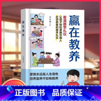 赢在教养看漫画学礼仪 [正版]抖音同款赢在教养 漫画学礼仪家庭教育礼仪规矩责任尊重节俭老人言综合素质行为习惯教养写给孩子