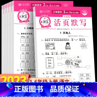 [语文+数学]活页默写+活页计算(人教版) 一年级上 [正版]活页默写上册小学语文默写纸人教版单元默写小达人听写能手一年