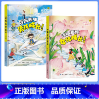 [全2册]男孩+女孩成长启蒙 [正版]抖音同款漫画趣味女孩成长启蒙书+男孩成长启蒙书心理疏导健康叛逆期孩子的正面管教青春